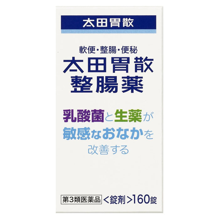 太田胃散 整腸薬 160錠
