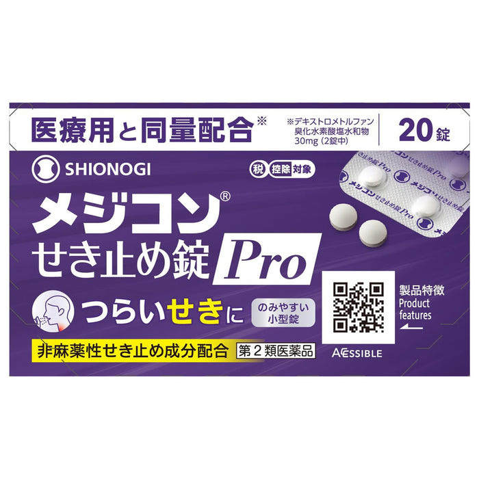 メジコンせき止め錠PRO 20錠