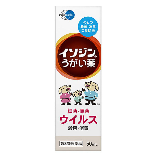 イソジンうがい薬 50mL