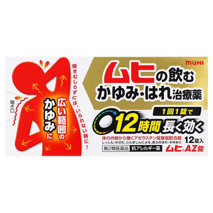 ムヒAZ錠 12錠