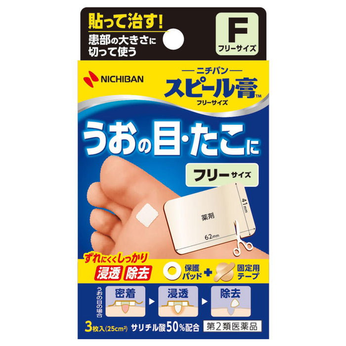 スピール膏フリーサイズ