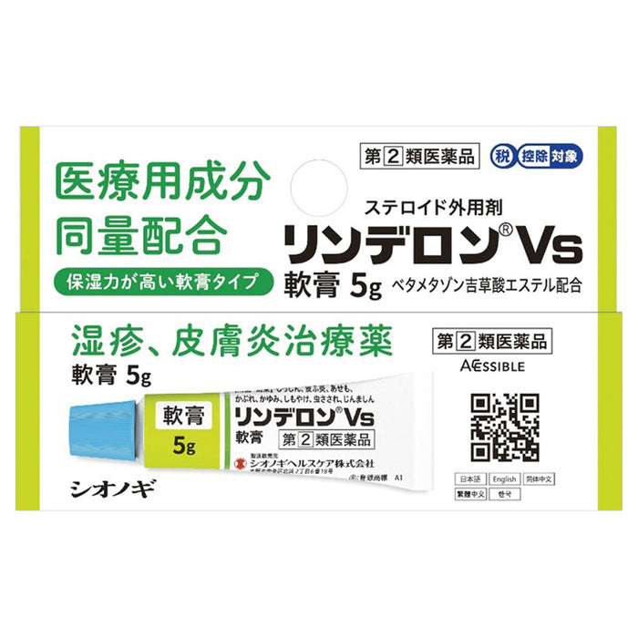 リンデロンVs軟膏 5g