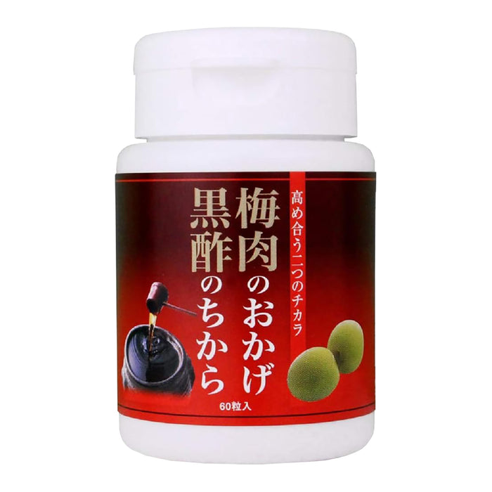 梅肉のおかげ 黒酢のちから 60粒入