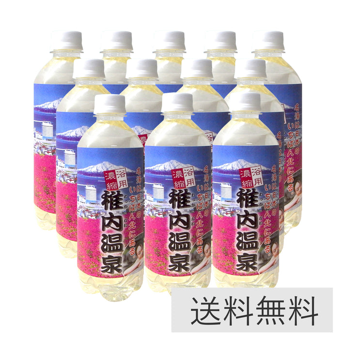 浴用濃縮 稚内温泉 12本セット