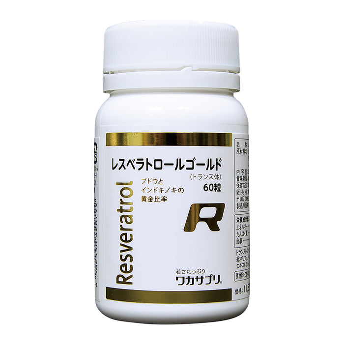 定期購入 レスベラトロールゴールド