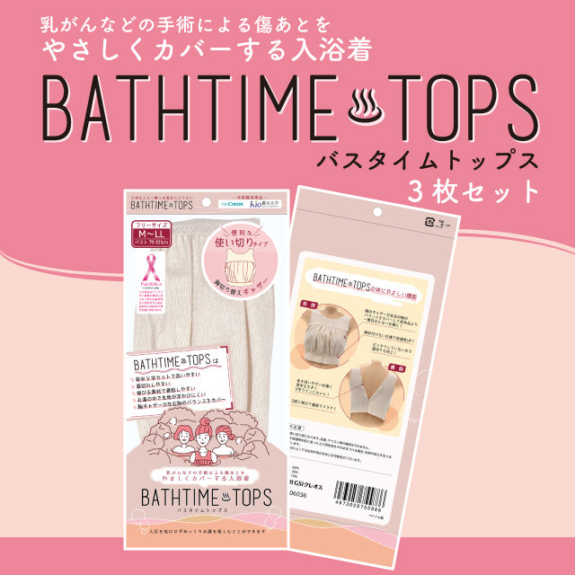 【ゆうパケット送料150円】BATHTIME TOPS バスタイムトップス＿国内初使い切り入浴着（１枚入）×3個セット