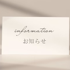 information お知らせ