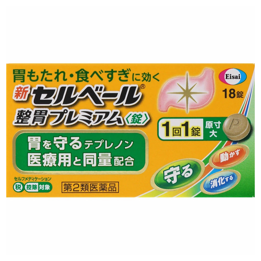 第2類医薬品】 新セルベール整胃プレミアム＜錠＞ 18錠 — ナカジマ薬局