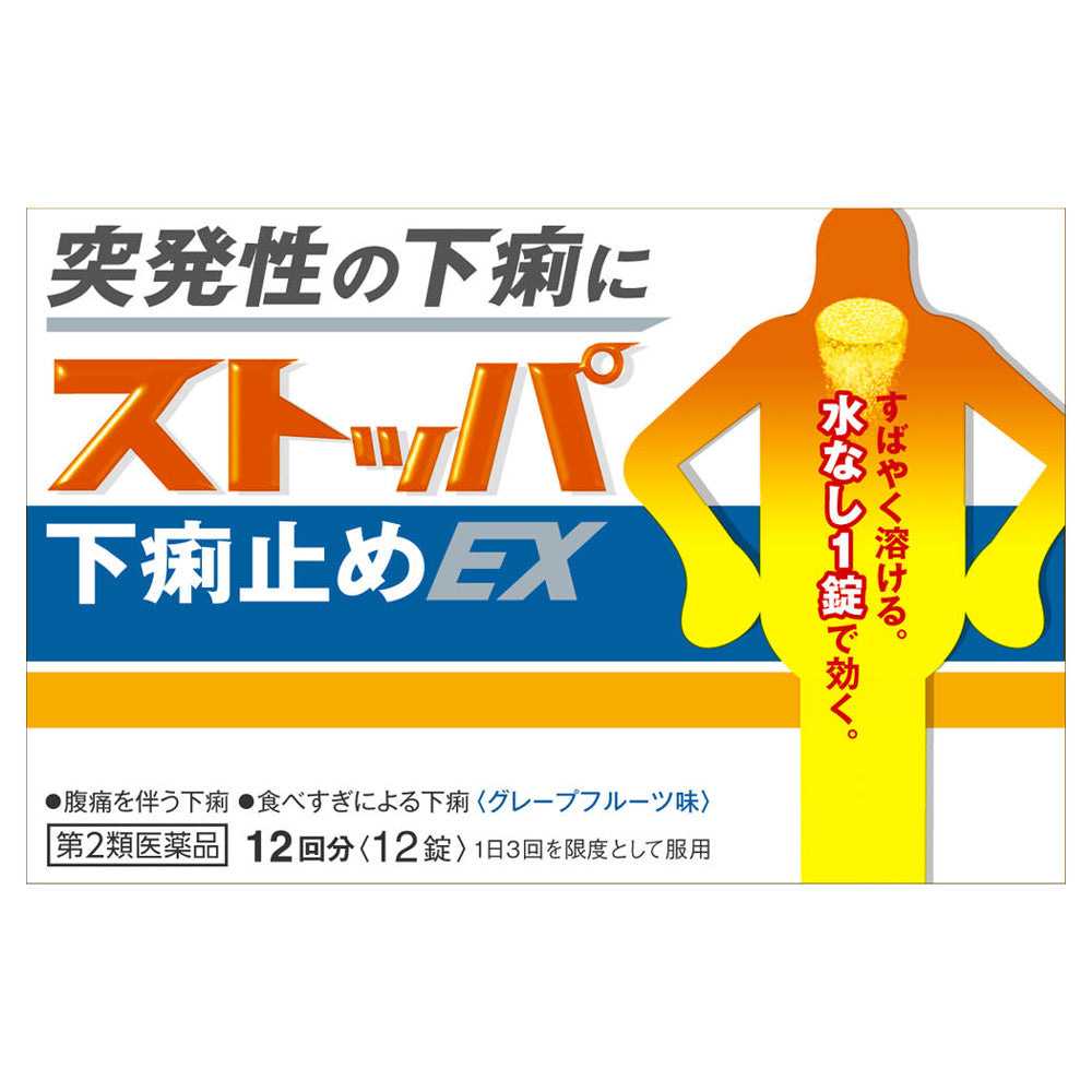 ストッパ 下痢 止め