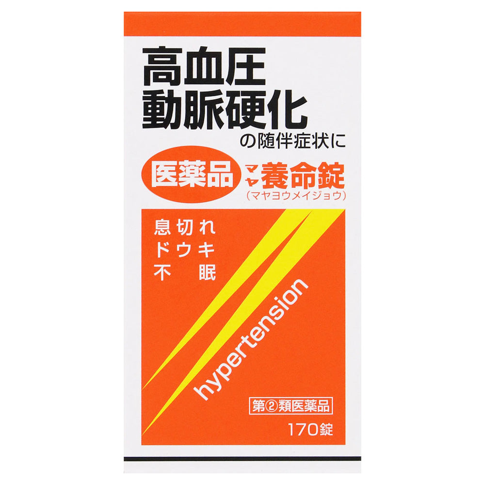 第3類医薬品】 マヤ養命錠 170錠 — ナカジマ薬局オンラインストア