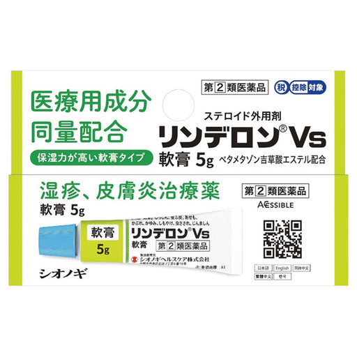 リンデロンVs軟膏 5g