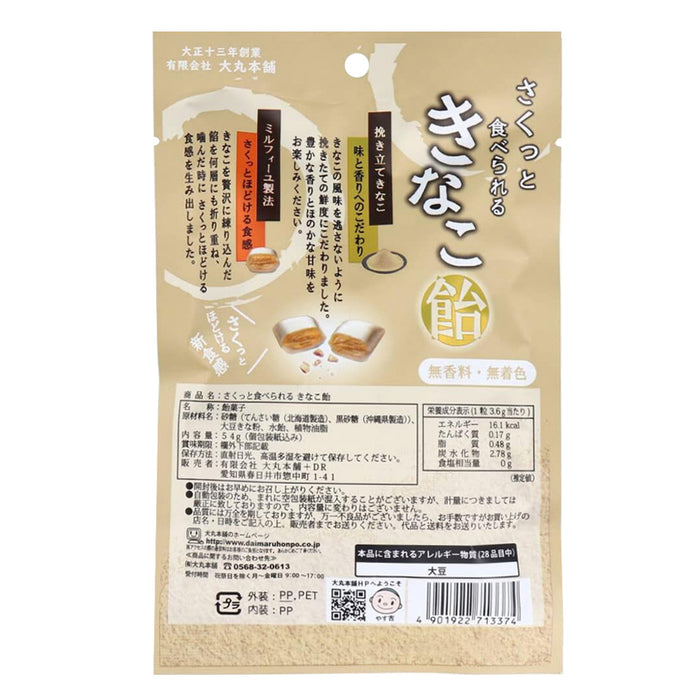 【ゆうパケット送料無料】【大丸本舗】さくっと食べられるきなこ飴　54g＿3袋セット