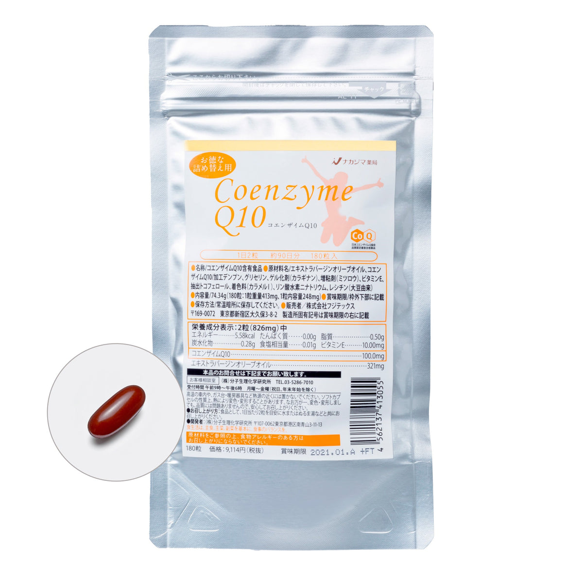 お徳用！ナカジマ薬局サプリメント☆コエンザイムQ10 180粒入り