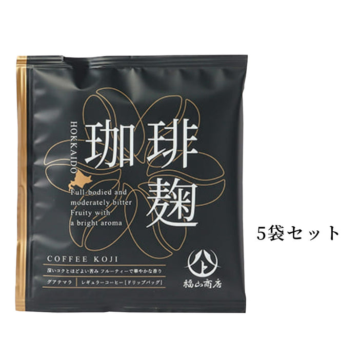【ゆうパケット送料無料】【ヤマト福山商店】珈琲麹 ドリップバッグ グアテマラ　10g×5袋セット