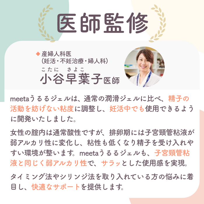 【ゆうパケット送料無料】妊活ジェル 「meeta（ミータ）うるるジェル」100ml