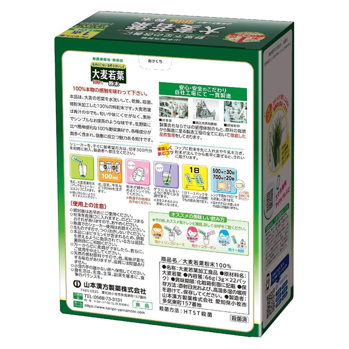 山本漢方_大麦若葉青汁100％｜ スティックタイプ粉末（3ｇ✕22包）　1箱