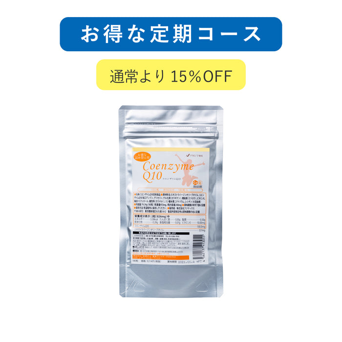 【ゆうパケット送料】ナカジマ薬局オリジナル｜コエンザイムQ10｜お徳用180粒(約3カ月分)