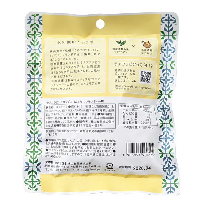 【ゆうパケット送料300円】横山食品＿『テアフラビンドロップス』 はちみつレモンティー味＿3袋　　北海道産はちみつ使用