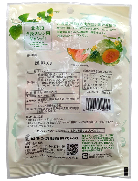 【ゆうパケット送料無料】【ロマンス製菓】4袋セット_北海道夕張メロン園キャンディ