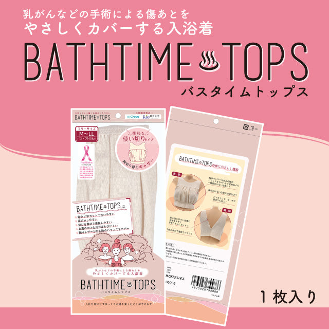 【ゆうパケット送料300円】BATHTIME TOPS バスタイムトップス＿国内初使い切り入浴着（１枚入）