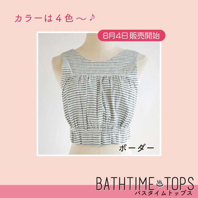 【ゆうパケット送料300円】BATHTIME TOPS バスタイムトップス＿国内初使い切り入浴着（１枚入）