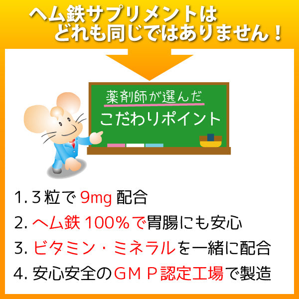 ナカジマ薬局オリジナル｜ヘム鉄｜90粒(約1カ月分)